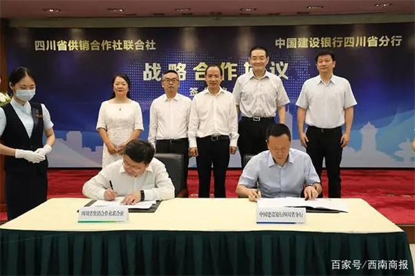 2020年7月，省供銷社及省供投集團與中國建設銀行股份有限公司四川省分行戰略合作協議簽約儀式在成都舉行