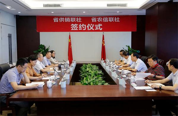 2019年7月，省供銷社及省供投集團與省農村信用社聯合社舉行座談會暨戰略合作協議簽約儀式
