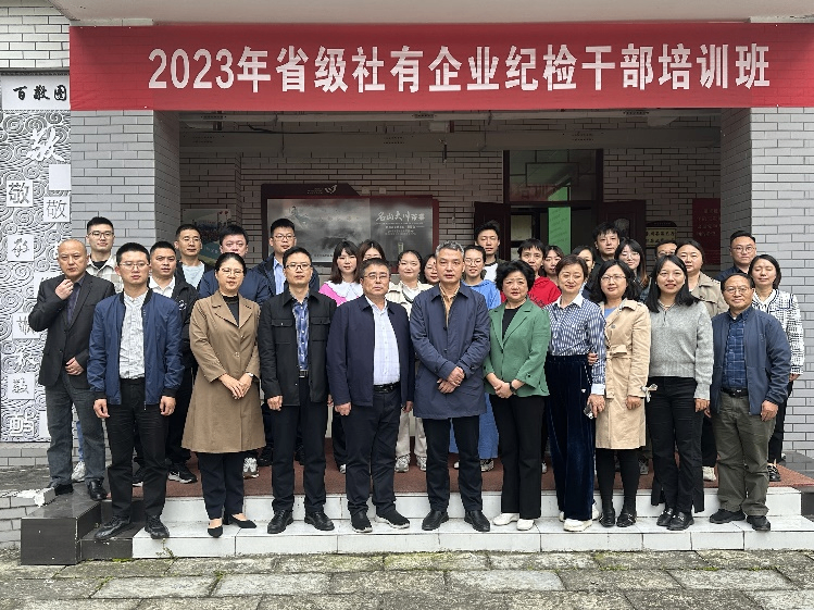 省供投集團舉辦2023年省級社有企業紀檢干部培訓班