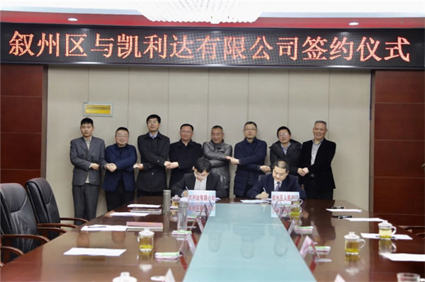 2020年12月，宜賓市敘州區分別與四川省供銷投資集團有限公司簽署戰略合作協議，與凱利達有限公司簽署分子篩制造及研發中心項目投資協議