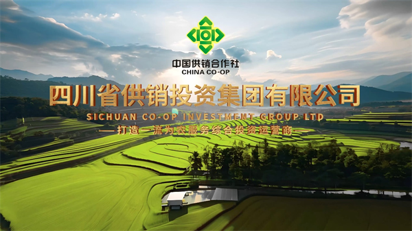 四川省供銷投資集團(tuán)2025年新年賀詞:感恩奮進(jìn)再出發(fā) 共赴未來攀高峰