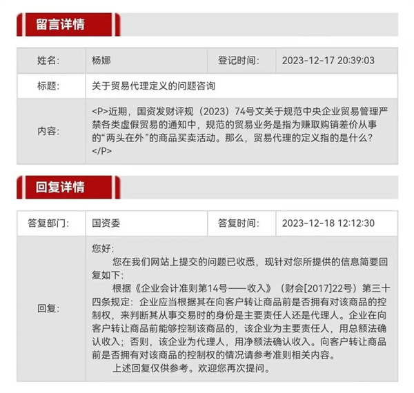 【轉(zhuǎn)載】國資委關于“空轉(zhuǎn)”“走單”“融資性貿(mào)易”等概念和問題的答復