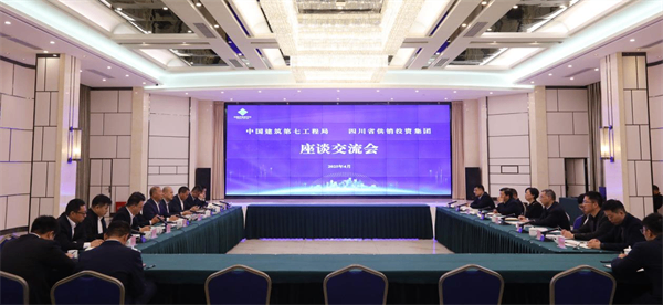 四川省供投集團與中國建筑第七工程局舉行座談交流會