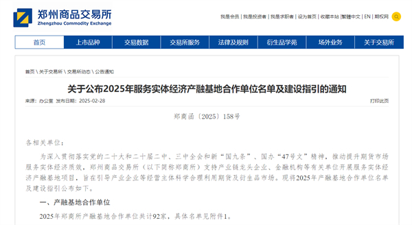 喜報！四川省供銷農(nóng)資集團川農(nóng)化肥公司連續(xù)五年蟬聯(lián)鄭商所服務(wù)實體經(jīng)濟產(chǎn)融基地合作單位