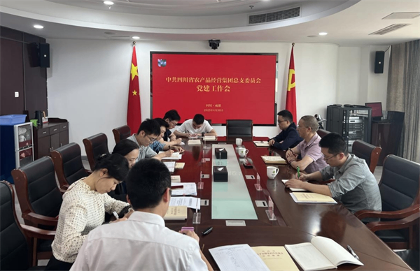 省農(nóng)經(jīng)集團(tuán)黨總支召開黨建工作會議